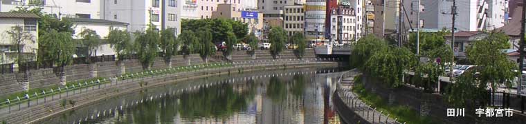 栃木県の写真